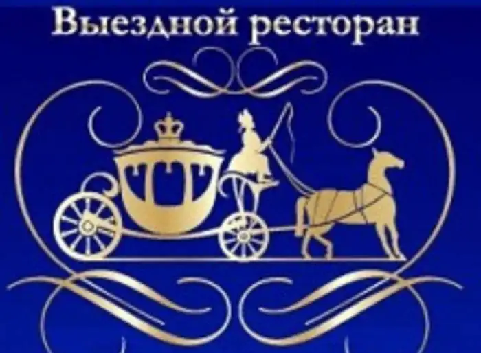 Организация праздников, кейтеринг, фотография 1