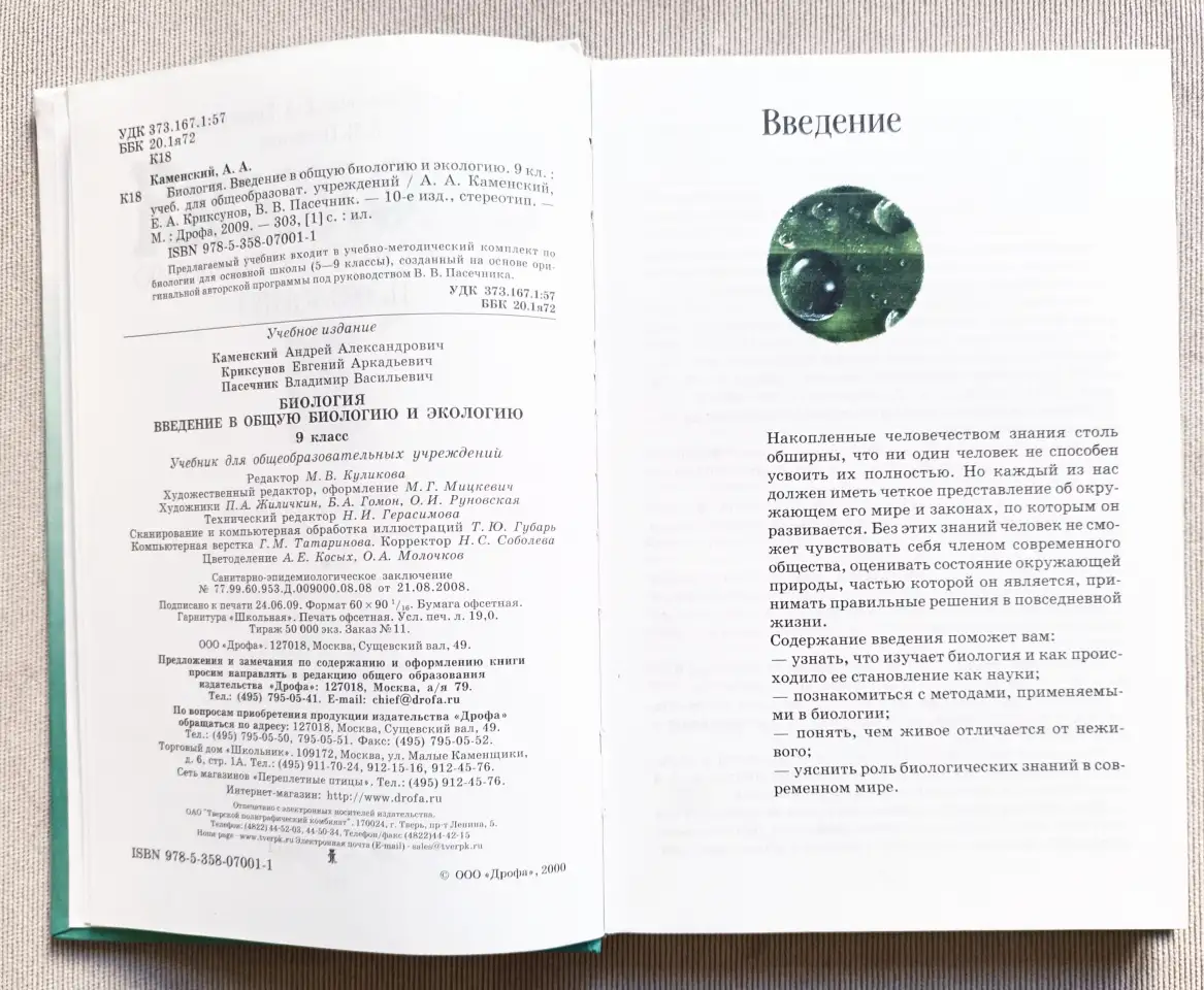 Биология учебник 9 класс Каменский и др.,2009 год, фотография 4