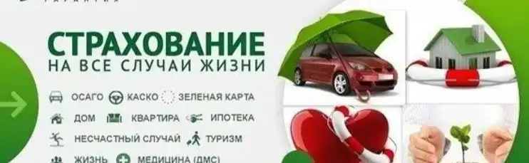 ВСЕ ВИДЫ СТРАХОВАНИЯ, фотография 3