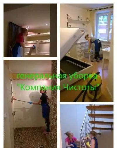 Уборка квартир,офисов, загородной недвижимости, фотография 1