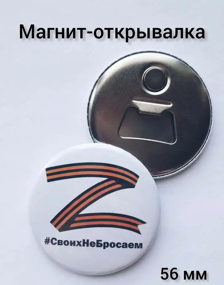 Значки, Браслеты, Открывалки  