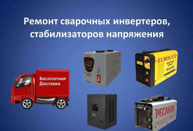 Ремонт сварочного оборудования, фотография 2