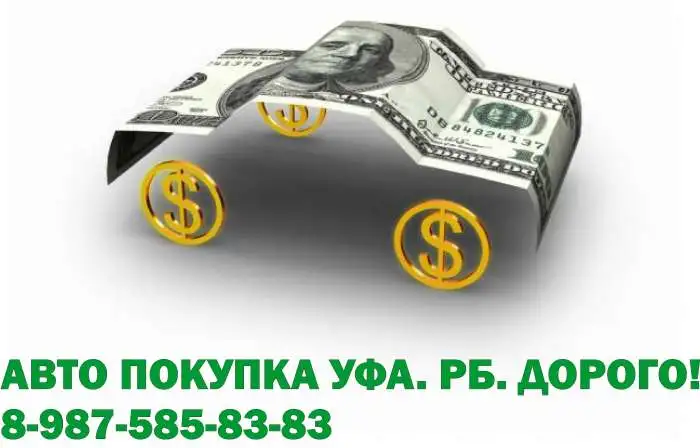 АВТО ВЫКУП, фотография 1