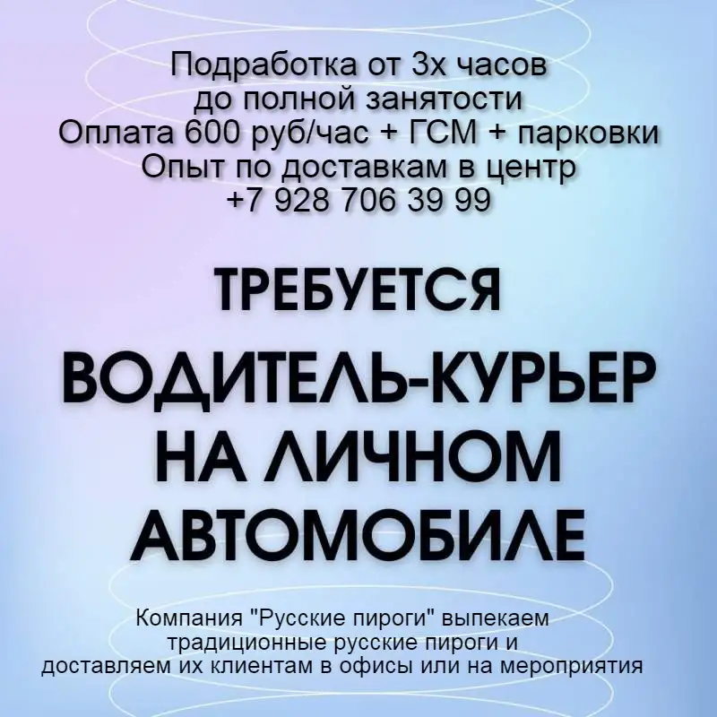 Курьер на личном авто, фотография 1