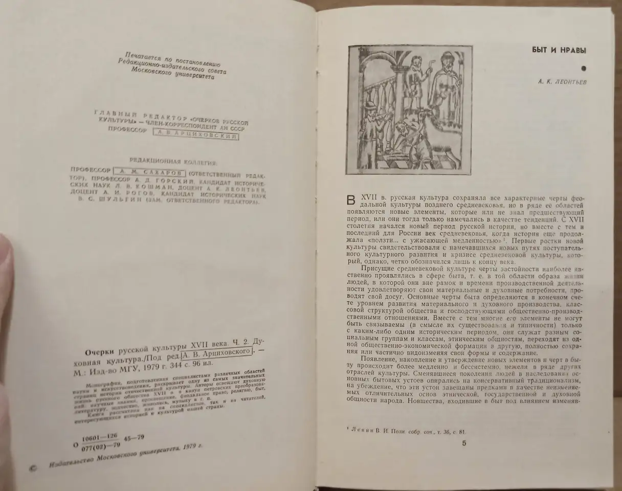 Очерки русской культуры 17 века, часть 2, 1979, фотография 3