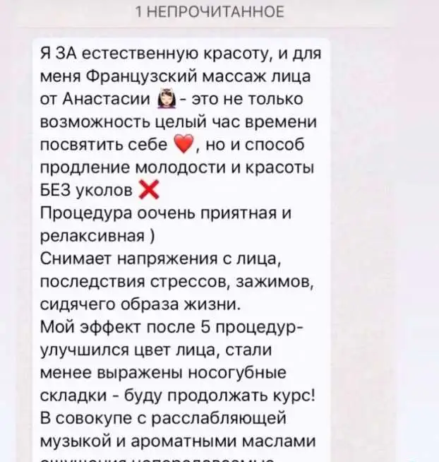 Массаж лица, фотография 4