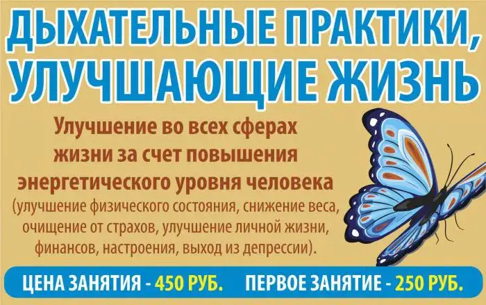 ДЫХАТЕЛЬНЫЕ ПРАКТИКИ, УЛУЧШАЮЩИЕ ЖИЗНЬ!!!, фотография 1