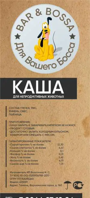 Исключительный корм для собак, фотография 1