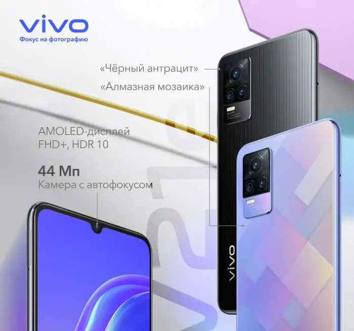 Смартфон Vivo V21E, фотография 4