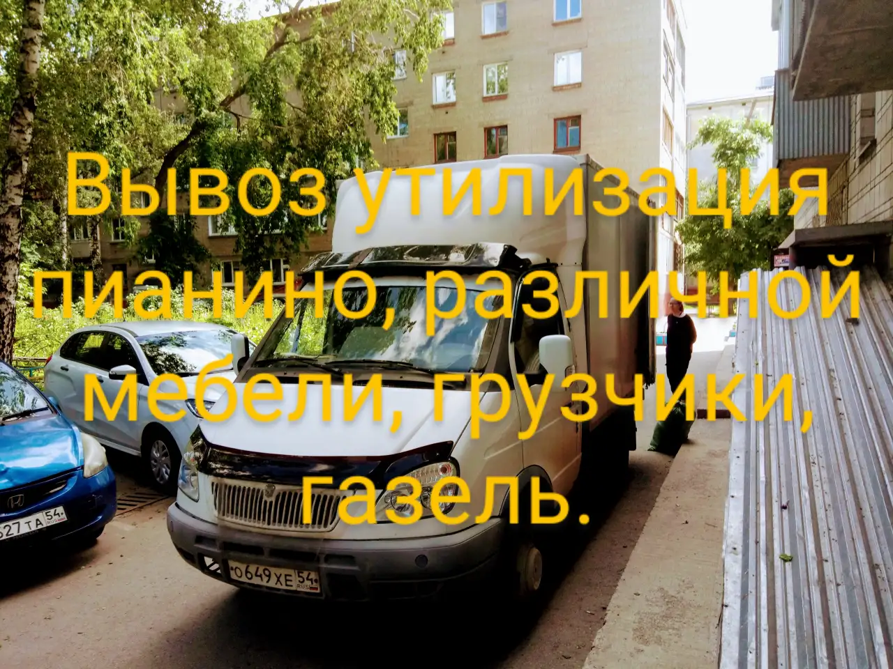 Газель и грузчики переезды, фотография 8