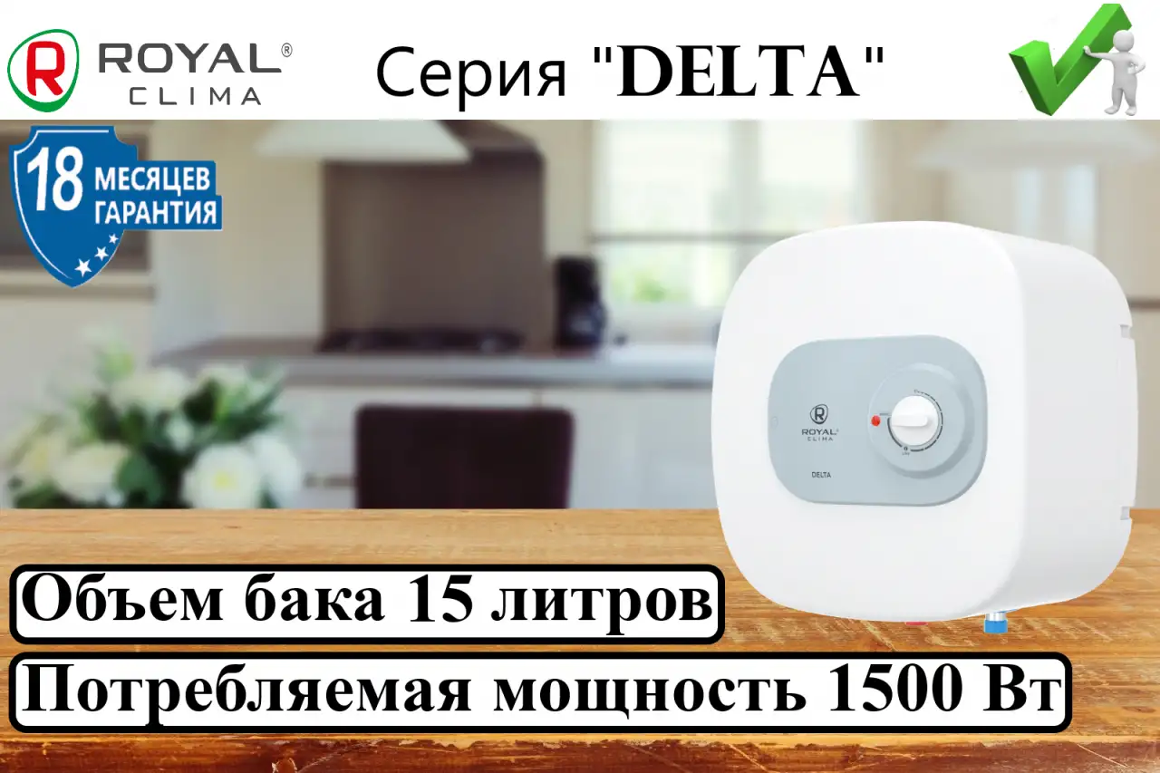 Электрический водонагреватель ROYAL CLIMA DELTA RWH-D15-FE, фотография 1