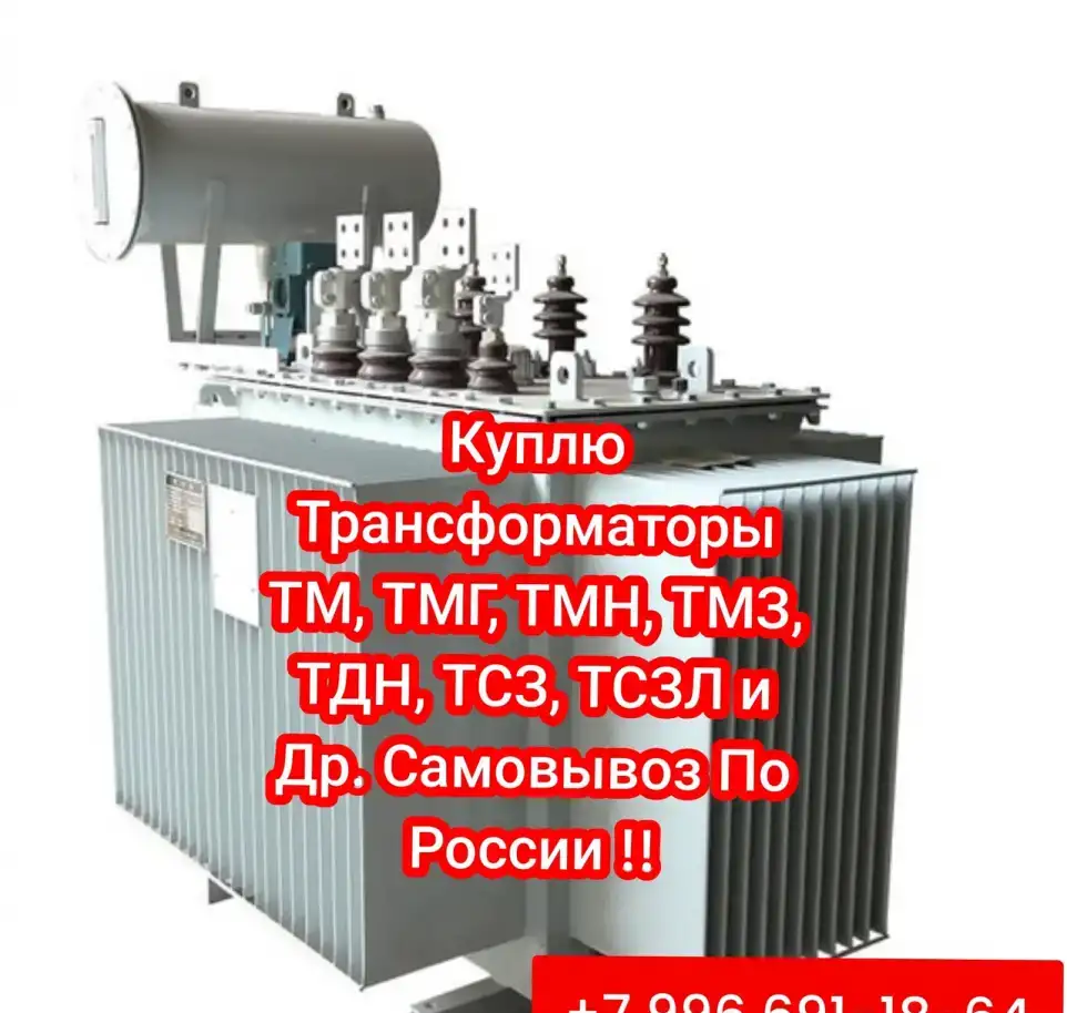Куплю трансформаторы, фотография 1