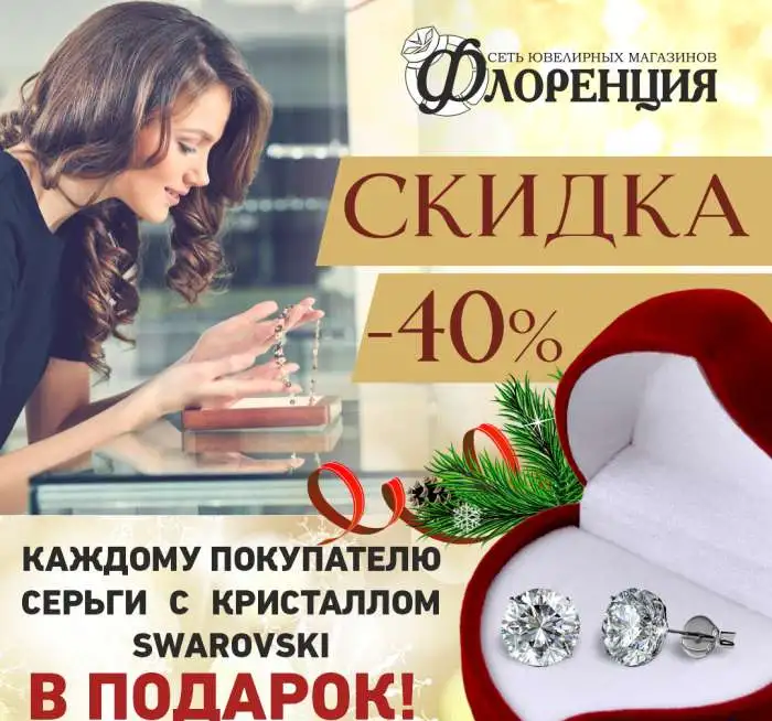 Скидка - 40% + серьги с кристалом Swarovski в подарок!, фотография 1