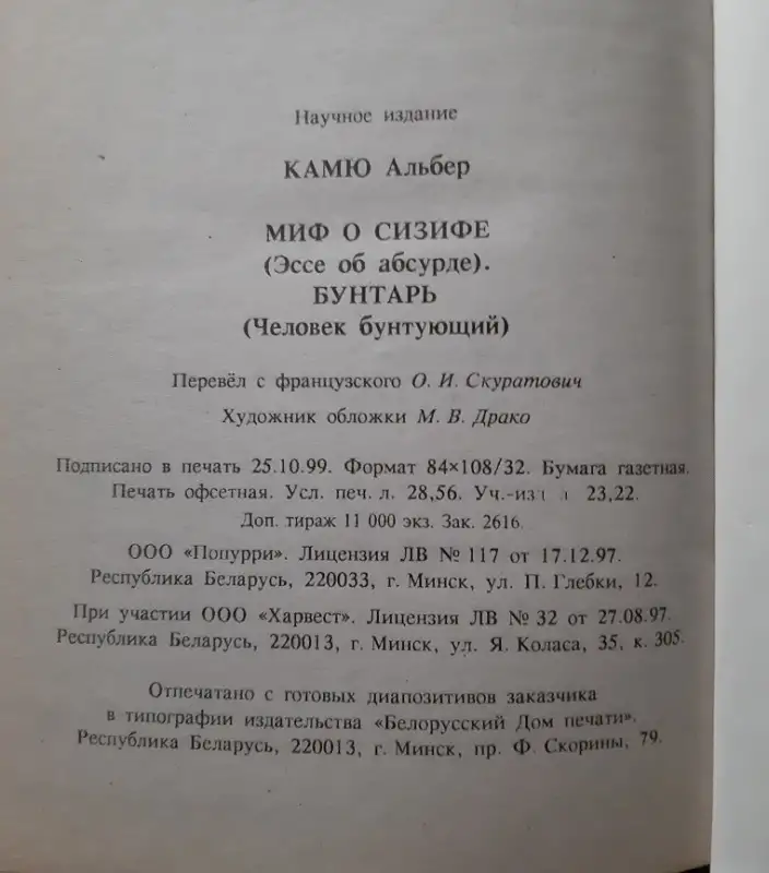Альбер Камю. Миф о Сизифе. Бунтующий человек. Лот 0796, фотография 4