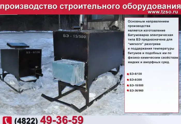 Битумоварка электрическая БЭ-6/130, фотография 1