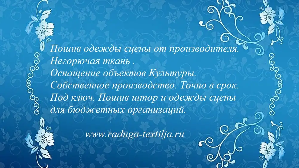 Оказываем полный спектр услуг по текстильному оформлению помещений в г.Москве и МО., фотография 12