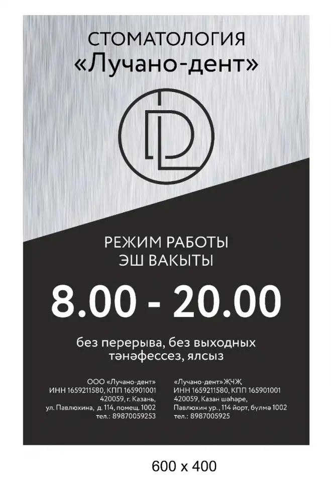 Стоматология Luciano-Dent в Казани, фотография 5