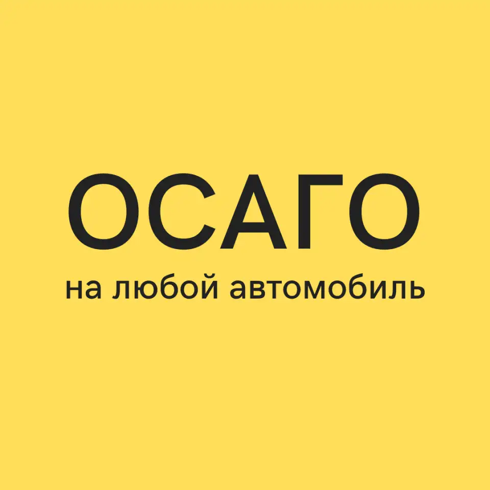 Услуги по страхованию. ОСАГО, КАСКО ипотечное страхование, фотография 2