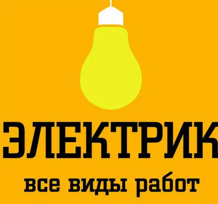 Услуги частного электрика, фотография 1