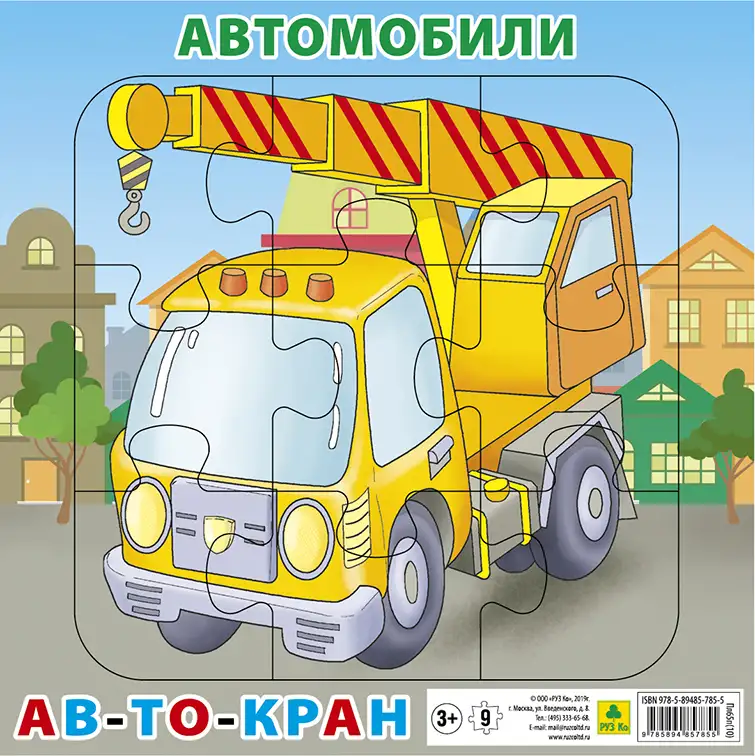Пазлы для малышей на подложке20х20 см, 9 эл. в ассортименте, фотография 6