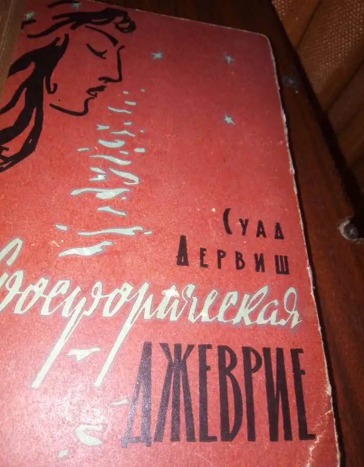 Джеврие, фотография 1