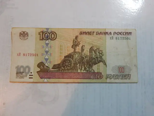 Банкнота 100 рублей образца 1997 г.модификация 2001 год, фотография 2