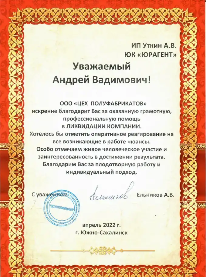 Юридические услуги в Хабаровске (Юрагент юридическая компания), фотография 6