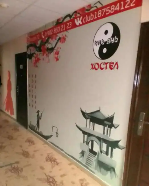 Хостел 