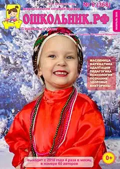 Бесплатная подписка на журнал Дошкольник.рф, фотография 5