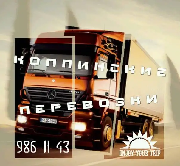 Грузовое такси,грузчики.Без выходных. 24 ч., фотография 1