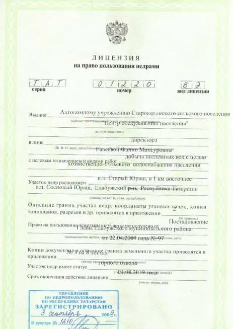 Оформление лицензии на скважину, фотография 1