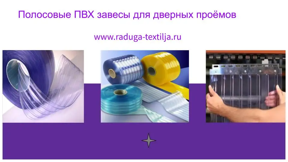Морозоустойчивая завеса ПВХ для складов и др, фотография 13
