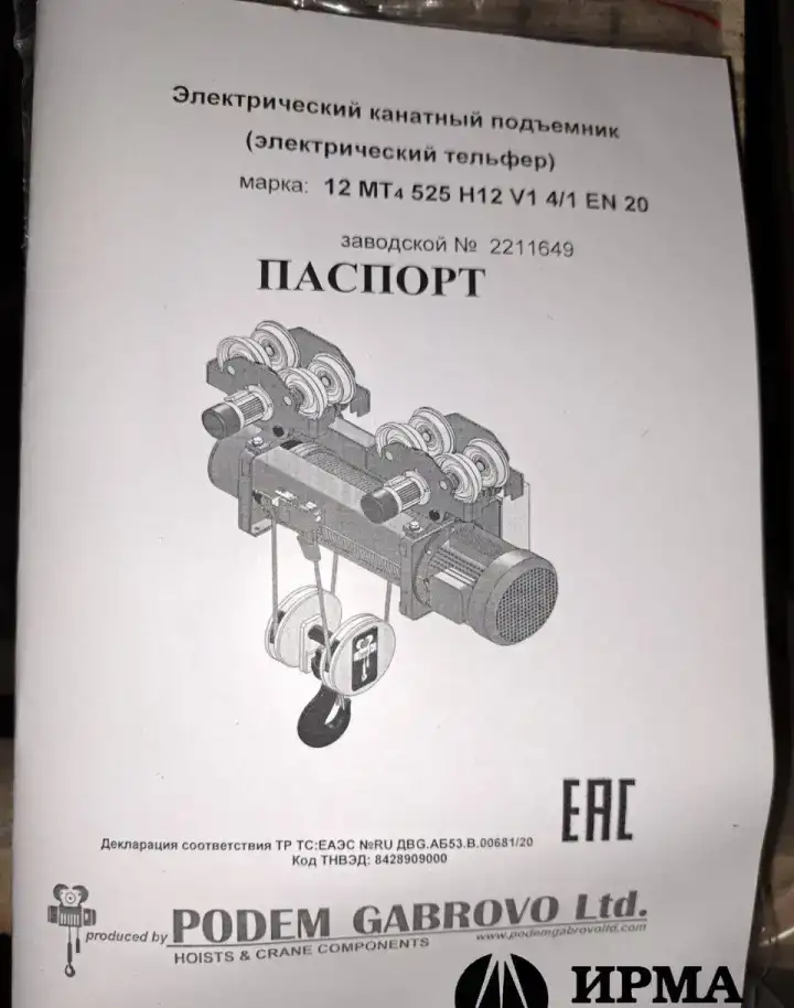 Тельфер канатный монорельсовый г/п 10 тонн,в/п12м, фотография 5