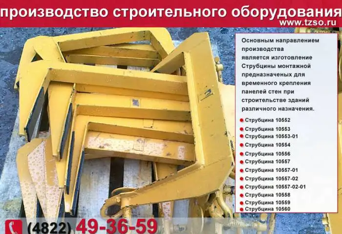 подкос жби монтажный тип 10803 , фотография 6