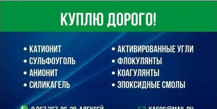 куплю анионит, фотография 1