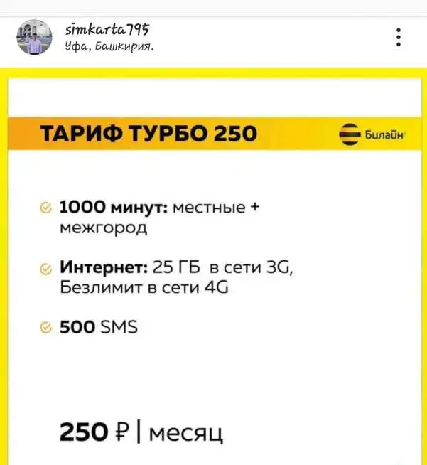 Симкарты Тарифы Красивые номера, фотография 6