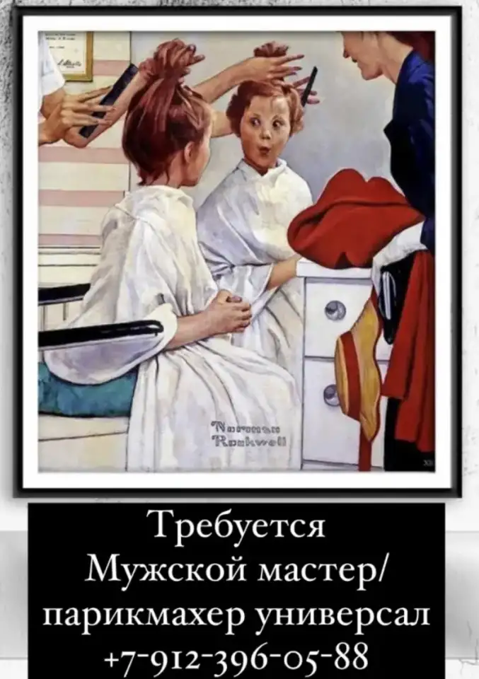 Ищем мужского мастера, парикмахера универсала., фотография 1