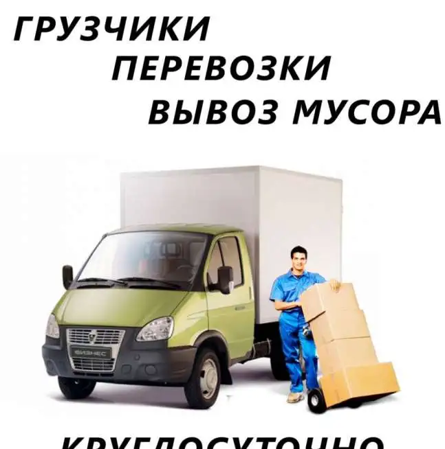 Грузчики На Переезды, Разгрузку фур, Скадские работы Итд в Ижевске, фотография 1
