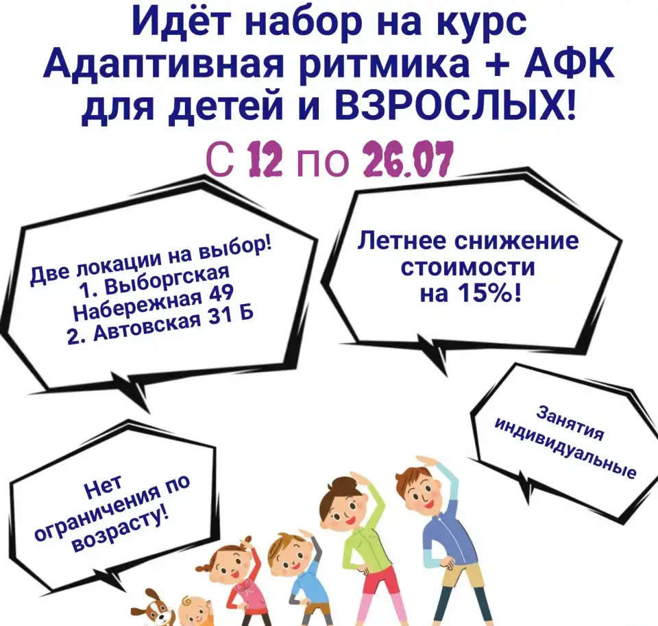 Адаптивная ритмика + АфК для детей и взрослых в Санкт  - Петербурге, фотография 2