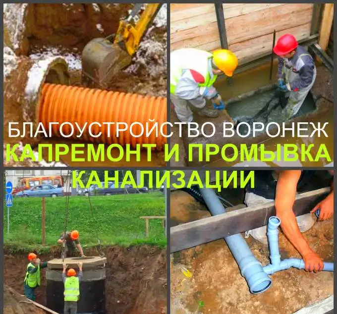 Канализация Воронеж устройство канализации в Воронеже, фотография 4