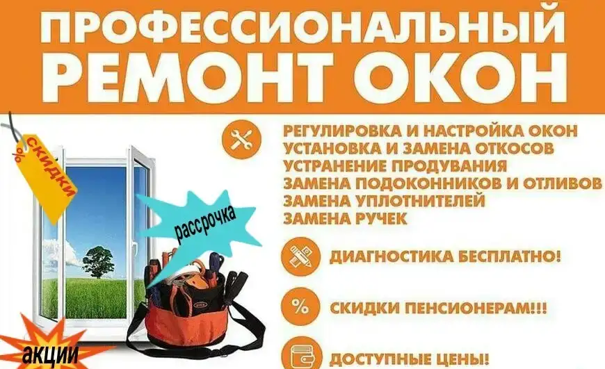 Обслуживание и ремонт окон, фотография 1