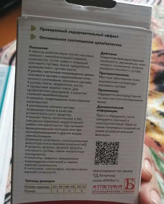 Бандаж, фотография 3