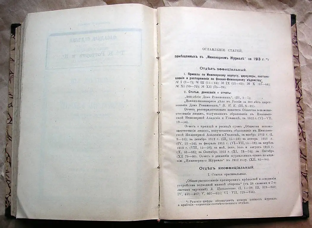 Инженерный журнал  9, 10, 11 и 12 за 1913 год., фотография 11