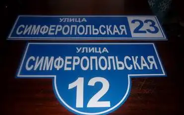 Изготовление и монтаж вывесок, табличек, фотография 1