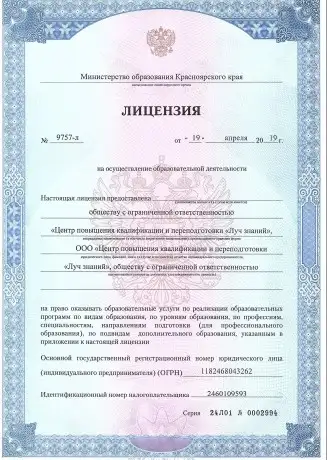 Курсы повышения квалификации онлайн для педагогов и воспитателей, с получением диплома, фотография 4