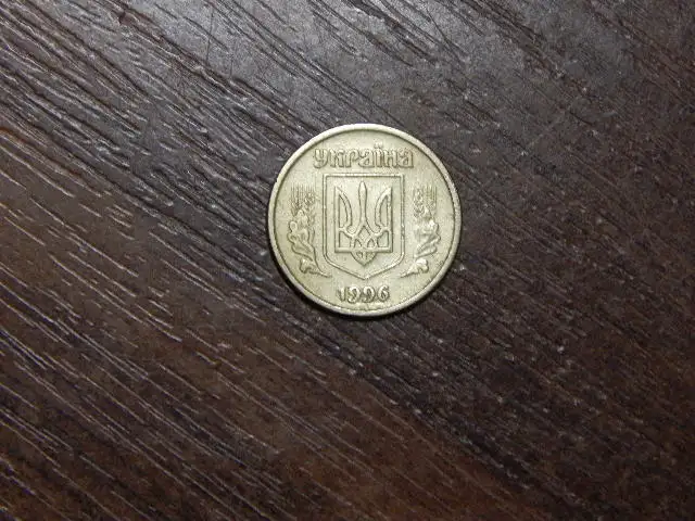 10 копеек 1996 год Украина, фотография 4