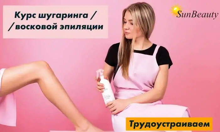 Студия восковой эпиляции и шугаринга SunBeautyKzn, фотография 5