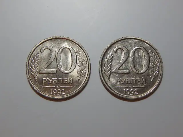 Монеты 20 рублей 1992 год ЛМД не магнитные2 шт, фотография 1