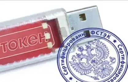 Рутокен ЭЦП уфа, фотография 1