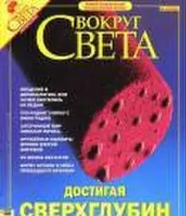 Вокруг света   Познавательный журнал  2005 N2 февральN1 январьN3 мартN9 сентяб, фотография 3